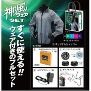 KC-SET-L [作業服 神風ウェアSET Lサイズ]