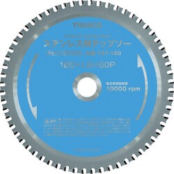 TST-180 [ステンレス用チップソー φ180]