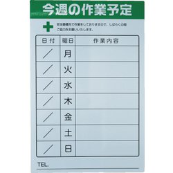 ヨドバシ.com - トラスコ中山 TRUSCO TSYM-6090 [週間作業予定
