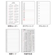 ダイアリーノート・ノートブック(専用リーフ) スケジュール 2019 D7380-19