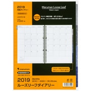 2019年 ルーズリーフダイアリー B5 月間ダイアリー(見開き1ヶ月) LD373-19