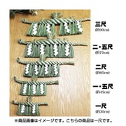 縁起物 新潟大黒しめ縄 一尺