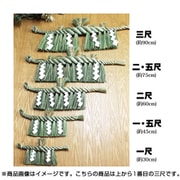 縁起物 新潟大黒しめ縄 三尺
