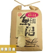 南魚沼産コシヒカリ 5kg 30年産 [新潟県特産品]