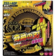 草刈 奇跡の刃 255×40P [除草用品]