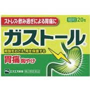 ガストール細粒 20包 [第2類医薬品 胃弱 ※セルフメディケーション税制対象商品]
