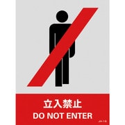 029101 [緑十字 ステッカー標識 立入禁止 160×120mm 5枚組 中災防タイプ]