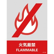 029102 [緑十字 ステッカー標識 火気厳禁 160×120mm 5枚組 中災防タイプ]