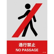 029105 [緑十字 ステッカー標識 通行禁止 160×120mm 5枚組 中災防タイプ]