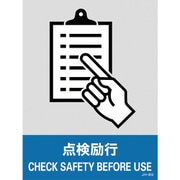 029108 [緑十字 ステッカー標識 点検励行 160×120mm 5枚組 中災防タイプ]