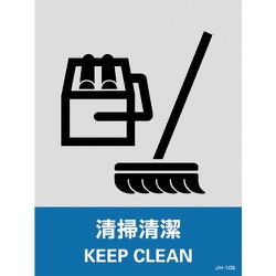 029110 [緑十字 ステッカー標識 清掃清潔 160×120mm 5枚組 中災防タイプ]