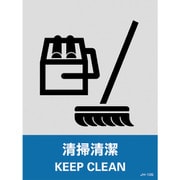 029110 [緑十字 ステッカー標識 清掃清潔 160×120mm 5枚組 中災防タイプ]