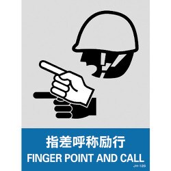 029112 [緑十字 ステッカー標識 指差呼称励行 160×120mm 5枚組 中災防タイプ]