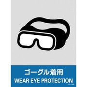 029114 [緑十字 ステッカー標識 ゴーグル着用 160×120mm 5枚組 中災防タイプ]