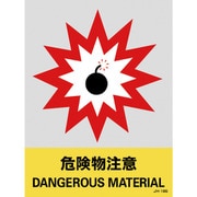 029118 [緑十字 ステッカー標識 危険物注意 160×120mm 5枚組 中災防タイプ]