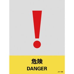 029119 [緑十字 ステッカー標識 危険 160×120mm 5枚組 中災防タイプ]
