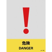029119 [緑十字 ステッカー標識 危険 160×120mm 5枚組 中災防タイプ]