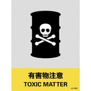 029120 [緑十字 ステッカー標識 有害物注意 160×120mm 5枚組 中災防タイプ]