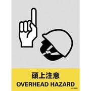 029122 [緑十字 ステッカー標識 頭上注意 160×120mm 5枚組 中災防タイプ]