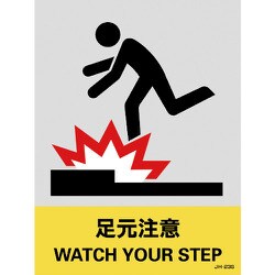 029123 [緑十字 ステッカー標識 足元注意 160×120mm 5枚組 中災防タイプ]