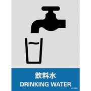 029136 [緑十字 ステッカー標識 飲料水 160×120mm 5枚組 中災防タイプ]