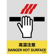 029143 [緑十字 ステッカー標識 高温注意 160×120mm 5枚組 中災防タイプ]