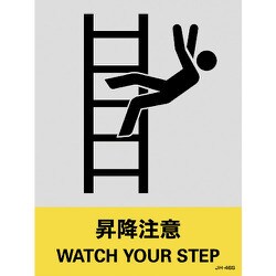 029146 [緑十字 ステッカー標識 昇降注意 160×120mm 5枚組 中災防タイプ]