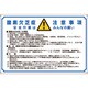 031201 [緑十字 酸欠関係標識 酸素欠乏症注意事項 600×900mm エンビ]
