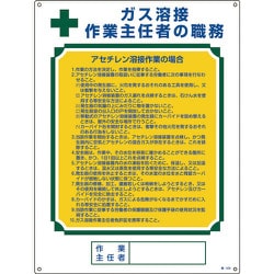 049508 [緑十字 作業主任者職務標識 ガス溶接作業主任者・アセチレン溶接 600×450]