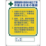 049517 [緑十字 作業主任者職務標識 建築物等の鉄骨の組立て等作業主任者 600×450]