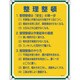 050102 [緑十字 安全・心得標識 整理整頓 600×450mm エンビ]