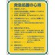 050104 [緑十字 安全・心得標識 救急処置の心得 600×450mm エンビ]