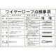 084104 [緑十字 クレーン標識 ワイヤーロープ点検事項 600×900mm エンビ]