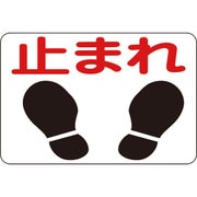 101004 [緑十字 路面用標識 止まれ 300×450mm 軟質エンビ 裏面糊付]