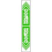 101023 [緑十字 路面用標識 安全通路 900×150mm 軟質エンビ 裏面糊付]