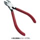 120BS-125 [マイクロニッパ（ソフトカバ-付） 全長131mm]