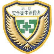126902 [緑十字 立体ワッペン（胸章） 総括安全衛生管理者 73×67mm]