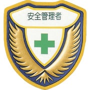 126904 [緑十字 立体ワッペン（胸章） 安全管理者 73×67mm]