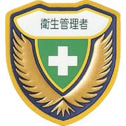 126905 [緑十字 立体ワッペン（胸章） 衛生管理者 73×67mm]