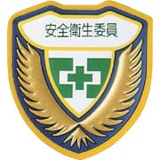 126906 [緑十字 立体ワッペン（胸章） 安全衛生委員 73×67mm]
