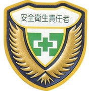 126909 [緑十字 立体ワッペン（胸章） 安全衛生責任者 73×67mm]