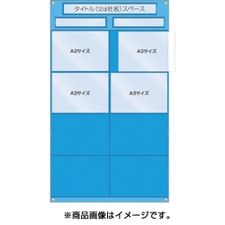 126-A [工事管理用収納シート 屋内用]