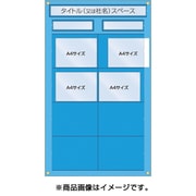 126-F [工事管理用収納シート 屋内用]
