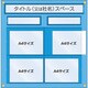 126-H [工事管理用収納シート 屋内用]