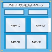 126-H [工事管理用収納シート 屋内用]