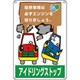 127004 [緑十字 アイドリングストップ推進標識 駐停車時は必ずエンジンを 450×300]