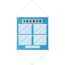 130013 [緑十字 工事管理用垂れ幕（フリー掲示板） A4用×4 水色 810×760mm]