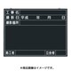 木製工事撮影用黒板 (工事名・撮影日・撮影箇所・施工者・立会者欄付) 141-A