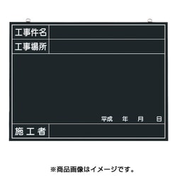 木製工事撮影用黒板 (工事件名・工事場所・施工者・年月日欄付) 142-A
