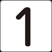 171701 [数字ステッカー 1 40×40mm 5枚組 アルミ]